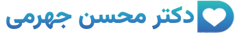 دکتر سید محسن جهرمی مقدم
